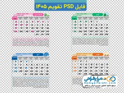 تقویم لایه باز سال 1405