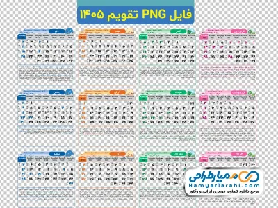 عکس png تقویم 1405