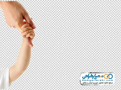 تصویر بدون پس زمینه دست مادر و کودک