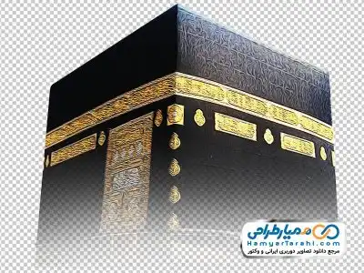 دانلود تصویر png مکه مکرمه