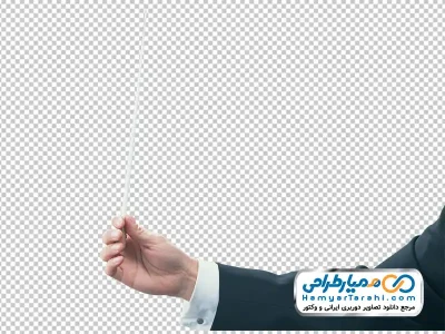 تصویر بدون پس زمینه دست رهبر ارکستر با چوب رهبری