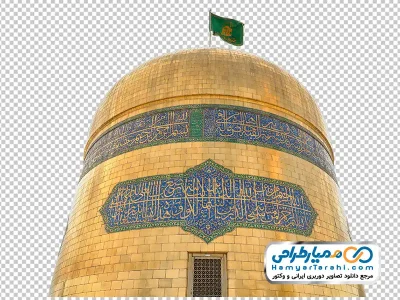دانلود عکس گنبد حضرت علی بن موسی الرضا با پرچم سبز نصر من الله و فتح القریب
