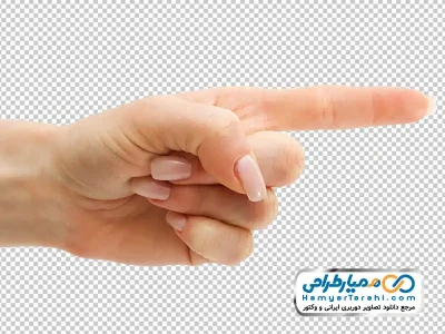 تصویر با کیفیت دست به نشانه اشاره با فرمت png