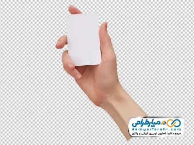 عکس بدون پس زمینه کارت سفید در دست با فرمت png
