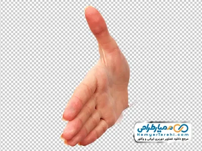تصویر حالت کف دست باز برای دست دادن با فرمت png