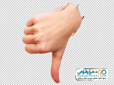 عکس با کیفیت اشاره شست دست به پایین