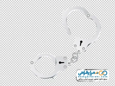 عکس دستبند پلیس با فرمت png