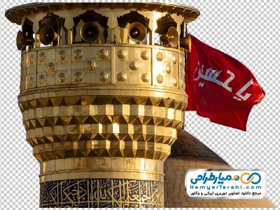 تصویر گنبد و گلدسته امام حسین با فرمت png