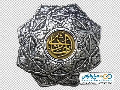 تصویر png کتیبه الهادی در پنجره فولاد حرم امام حسین