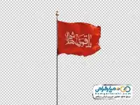 دوربری پرچم یا قمر بنی هاشم