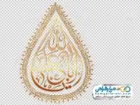 فایل png متن یا اباعبدالله