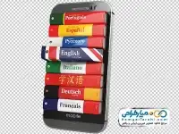 تصویر png موبایل و دیکشنری
