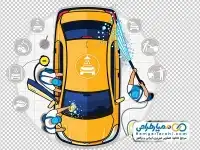 نقاشی شستن ماشین در کارواش