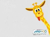 تصویر کارتونی زرافه