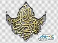دوربری قلمزنی یا مرتضی علی روی ضریح امام حسین