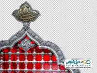 فایل png پنجره ضریح امام حسین