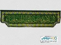 دوربری پرچم درب ورودی حرم امام حسین