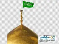 دوربری گنبد حضرت معصومه