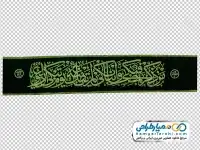 دوربری پرچم حدیث من تذكر مصابنا در حرم حضرت معصومه