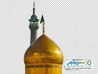 تصویر png گنبد و گلدسته حضرت معصومه