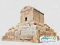 دانلود دوربری مقبره کوروش کبیر
