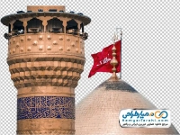 تصویر png گنبد و گلدسته امام حسین