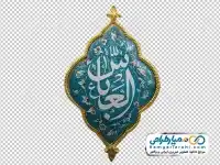 تصویر کتیبه نام عباس درب حرم