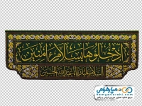 دوربری تصویر پرچم درب ورودی حرم امام حسین