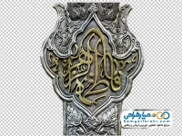 تصویر png سرستونی ضریح شش گوشه