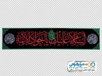دوربری پرچم السلام علیک یا جواد الائمه