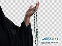 تصویر png دست خانم و تسبیح