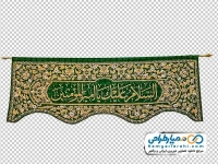 دوربری پرچم درب ورودی حرم امام علی