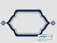 تصویر png کادر اسلیمی