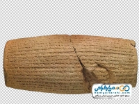 تصویر با کیفیت منشور کوروش