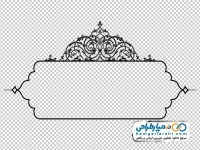 تصویر png کادر متن مشکی با حاشیه اسلیمی