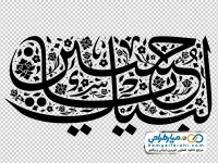 تایپوگرافی لبیک یا حسین
