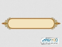 تصویر کادر متن با حاشیه تذهیب