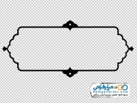 تصویر با کیفیت کادر متن ساده بدون زمینه