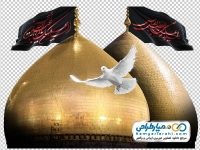 تصویر png گنبد حرم مطهر امام حسین و حضرت ابوالفضل