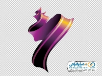 تصویر png ربان بنفش و طلایی