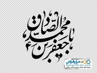 تایپوگرافی یا جعفر بن محمد صادق