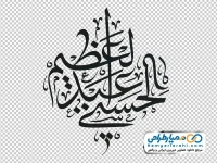 تایپوگرافی عبدالعظیم حسنی