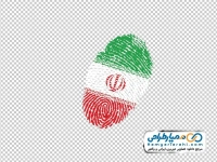 عکس png اثر انگشت به رنگ پرچم ایران