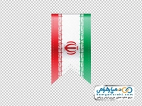 دانلود عکس پرچم آویزان ایران با فرمت png