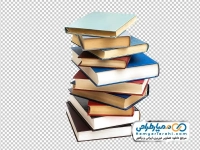 فایل png کتاب روی هم چیده