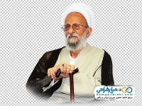 تصویر png آیت الله مصباح یزدی