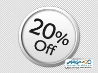 تصویر png اتیکت %20 off