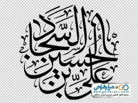 تایپوگرافی علی بن الحسین السجاد
