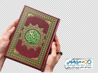 تصویر png قرآن و تسبیح در دست