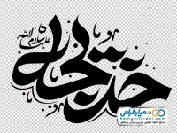 تایپوگرافی خدیجه